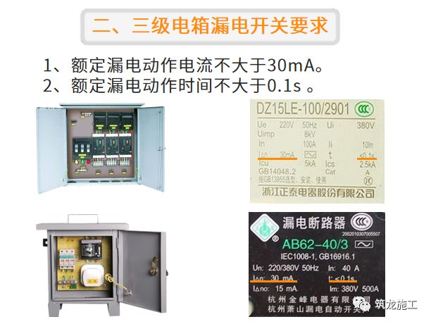 干施工現(xiàn)場臨時用電常識及常見問題-第15張圖片-南京九建