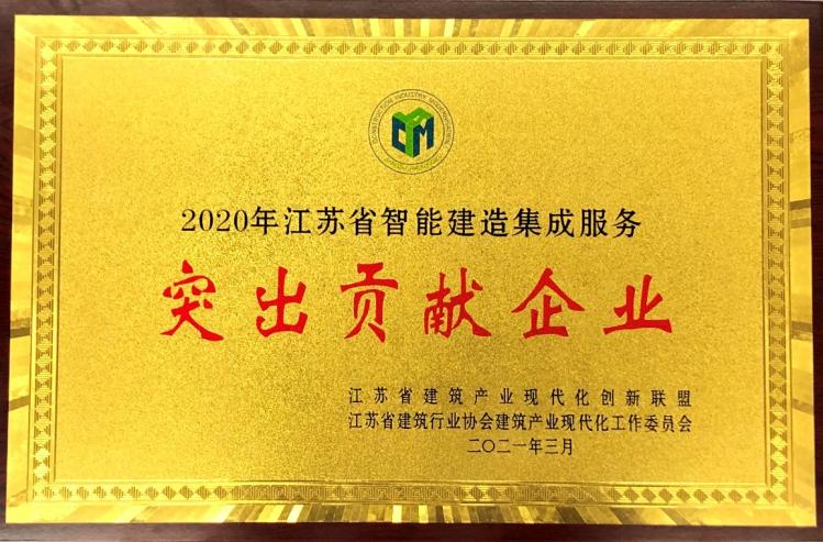 江蘇省建筑產(chǎn)業(yè)現(xiàn)代化創(chuàng)新聯(lián)盟2020年暨經(jīng)驗(yàn)技術(shù)交流會(huì)-第3張圖片-南京九建